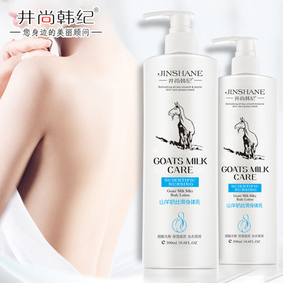 井尚韓紀 山羊奶身體乳300g保濕滋潤全身乳去雞皮潤膚乳oem代加工