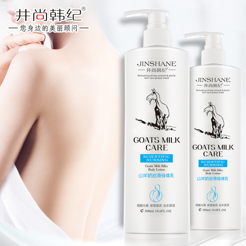 井尚韓紀 山羊奶身體乳300g保濕滋潤全身乳去雞皮潤膚乳oem代加工
