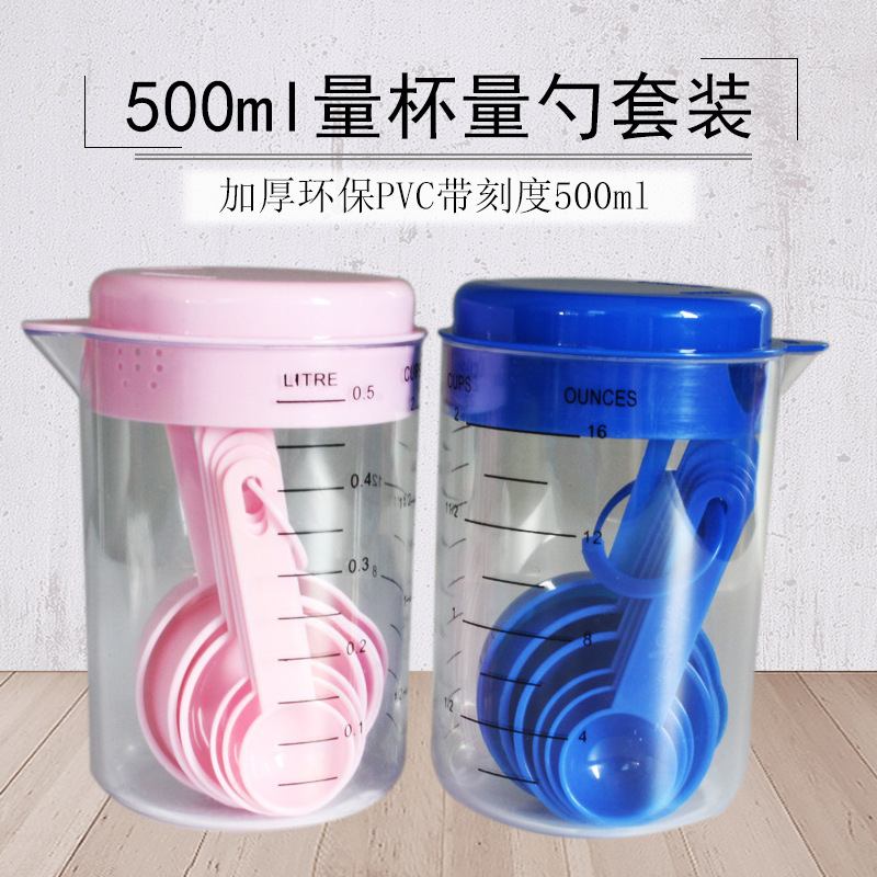 塑料量杯量勺量匙组合套装7件 加厚环保PVC带刻度500ml  烘焙工具