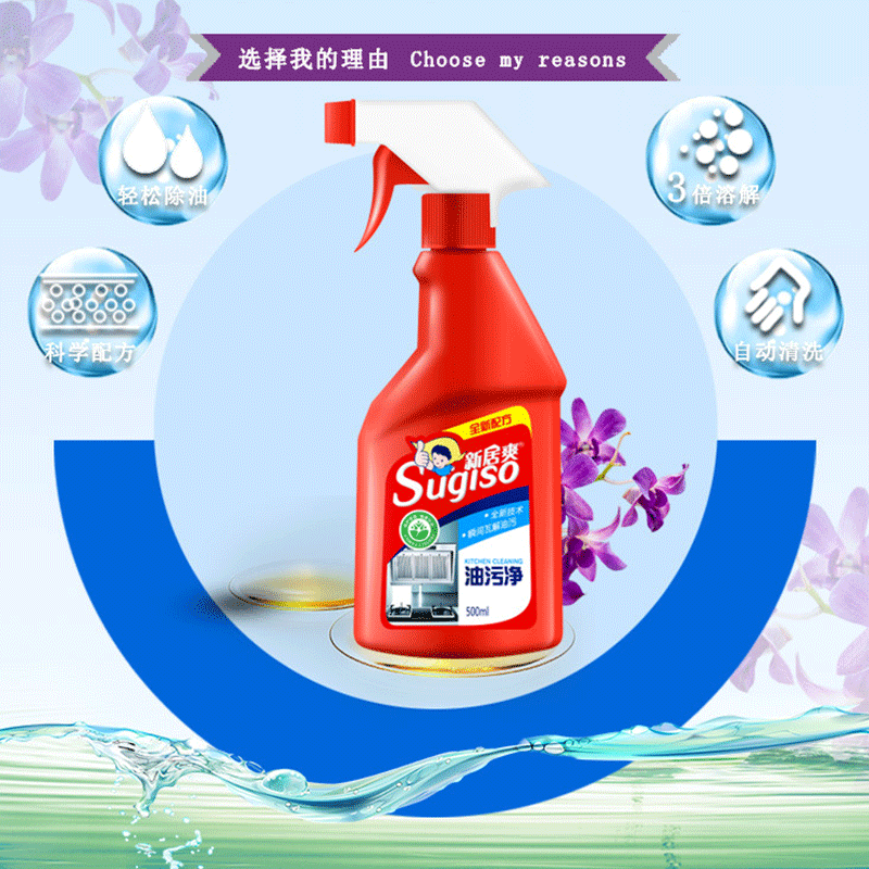 新居爽重油汙油煙機清洗劑500ml 油汙淨重油汙廚房清潔劑批發