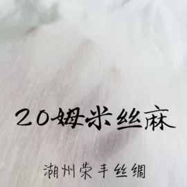 乔其;缎类;绉类