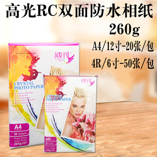 �f��ǧ�t260gRC�߹��p���ˮ�༈6��4r������Ƭ��A4��ɫ��ī��ӡ