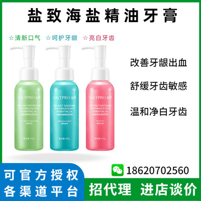 鹽致精油牙膏溫和亮白牙齒呵護牙龈減少出血清潔口腔清新口氣