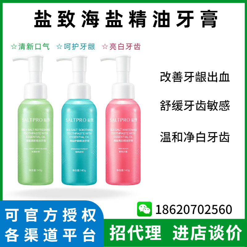 鹽致精油牙膏溫和亮白牙齒呵護牙龈減少出血清潔口腔清新口氣
