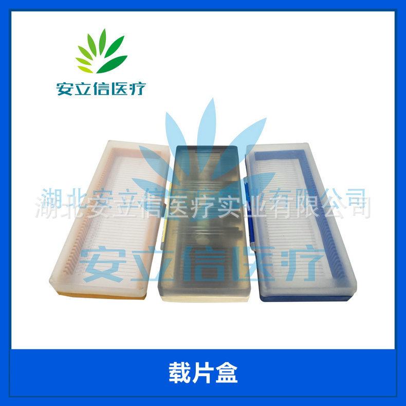 病理耗材 载玻片病理耗材 便携式电子定时钟 特殊染色缸病理耗材
