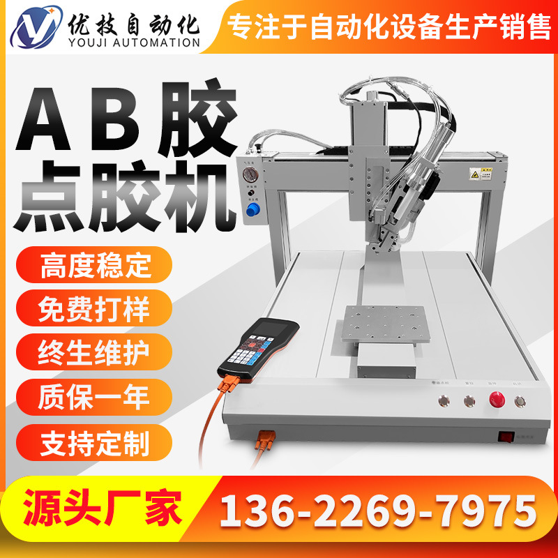 东莞厂家直销AB点胶机硅胶uv胶白胶玩具 手机 全自动智能AB点胶机