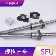 N95口罩机滚珠丝杆SFU2510 1204 1605 2005 4005金属螺母滚珠丝杠