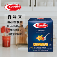 包邮进口Barilla百味来小弯通形意大利通心粉41号意大利面500克