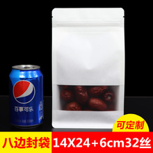 14*24+6八边封干果茶叶白牛皮纸袋磨砂开窗自封袋食品包装袋批发