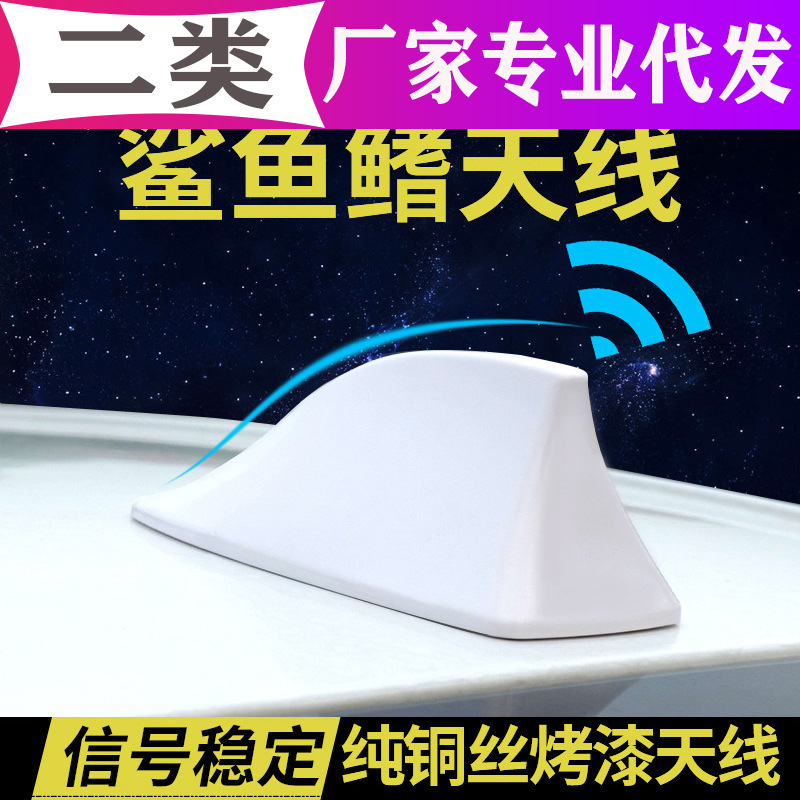 汽车鲨鱼鳍天线通用款无线带信号收音专用鲨鱼鳍车顶改装天线装饰