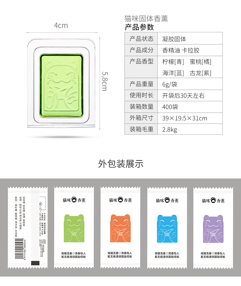 猫咪固体香薰_09