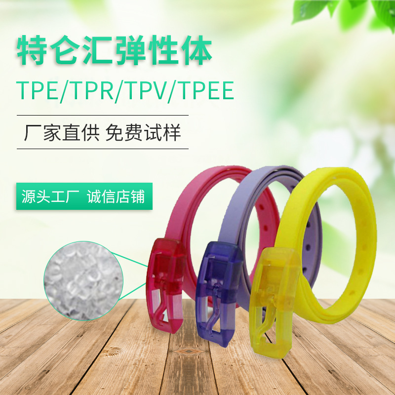 【工厂直供】TPE 超高透明度TPR  批发