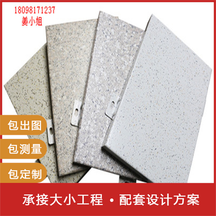 厂家定制仿石纹铝单板幕墙定制 仿石材铝单板定制加工生产