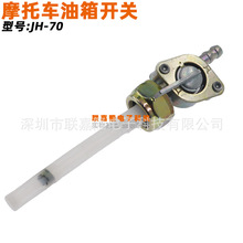 摩托车油箱开关 嘉陵JH70 助力48型 JD100 DY90油箱开关 油开关