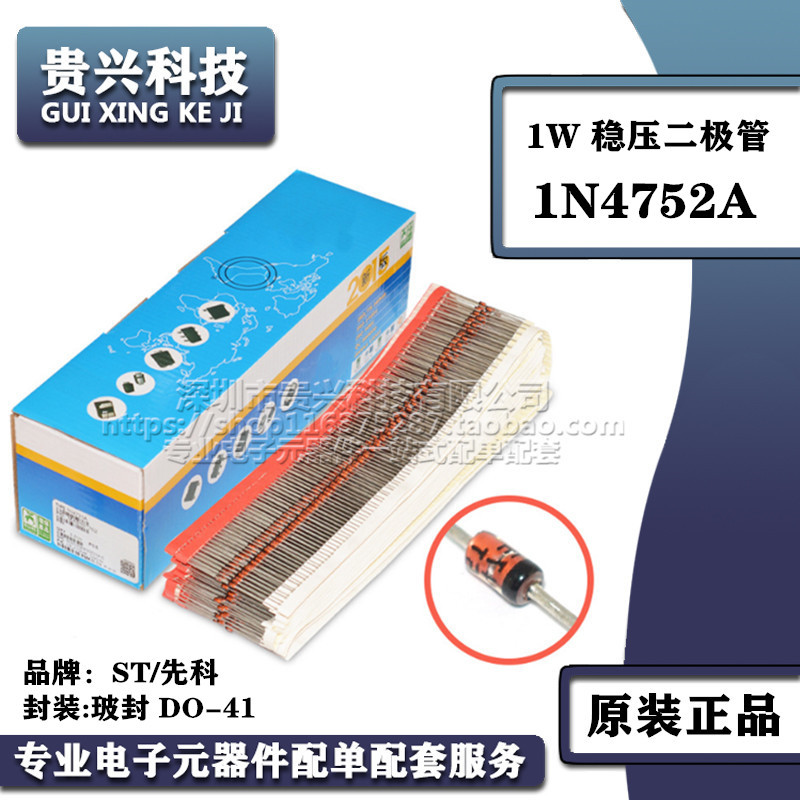ST/先科 1N4752A 1W稳压直插二极管33V  玻封DO41 全新原装现货