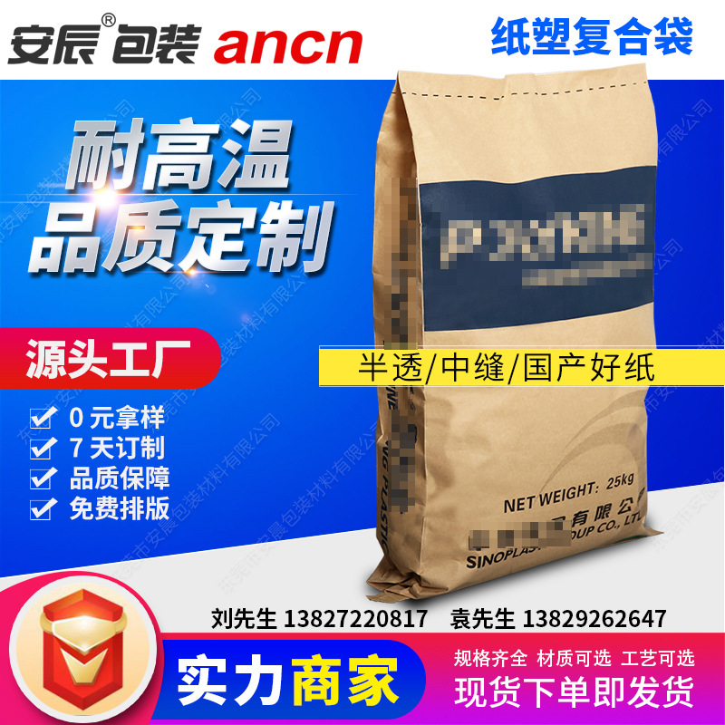 东莞纸塑复合袋25KG牛皮纸袋塑料编织袋防潮加厚化工工程塑料包装