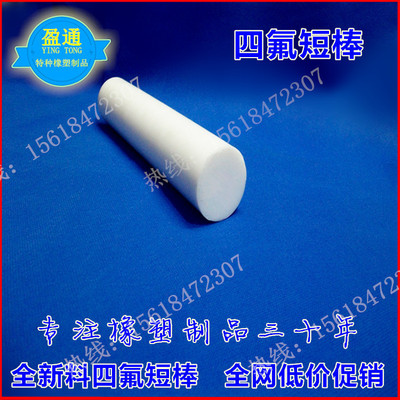 四氟细棒 铁氟龙棒2/3/4/5/6/7/8/10/12mm  PTFE棒 聚四氟乙烯棒|ru