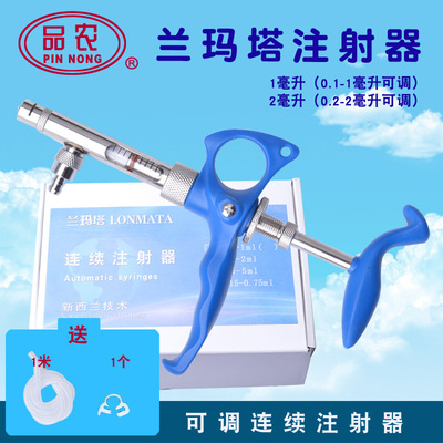 品农器械 兰玛塔821型823型0.1-1-2毫升禽用疫苗可调连续注射器|ru
