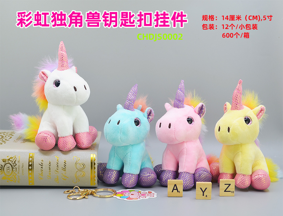 AYZ彩虹独角兽毛绒玩具礼品背包钥匙扣挂件