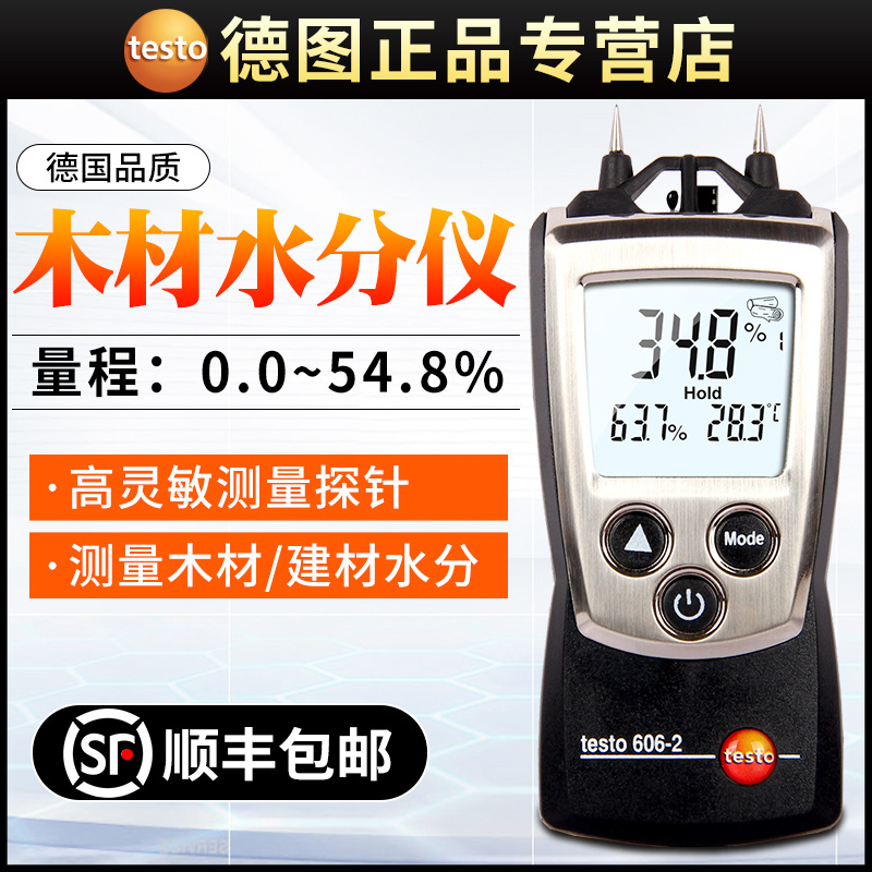 德图testo606-1-2木材水分测试仪建筑材料木板湿度检测测定含水率