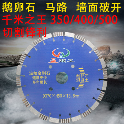 廠家直銷350 400馬路切割片水泥混凝土瀝青路面開槽鵝卵石切割500