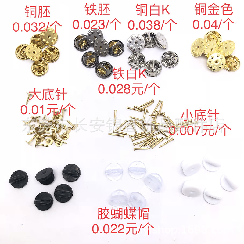 塑胶蝴蝶帽 铜蝴蝶帽  PVC蝴蝶帽 蝴蝶扣 刺马针 钛针 徽章帽