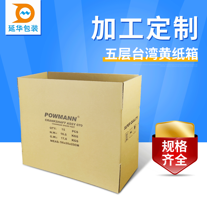 生产厂家包装台湾黄纸箱医疗设备纸箱出口电子电器纸箱