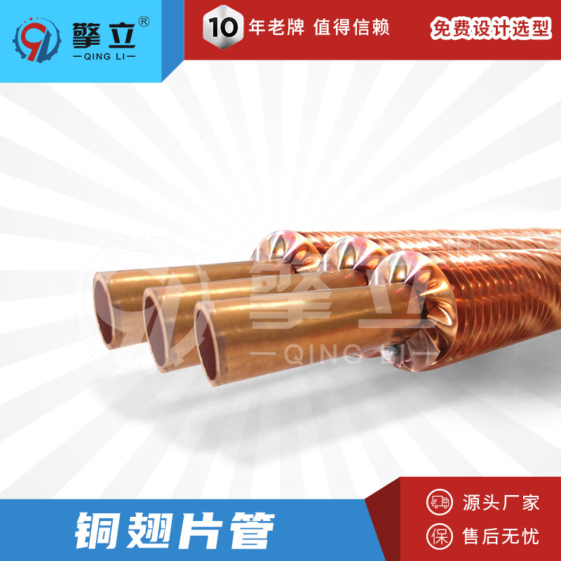 实力商家 铜翅片管 传热配件铜翅绕片管 换热轧制绕铜管 定制