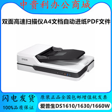 Epson  DS1610/1630/1660W˫ɨA4ĵԶֽ