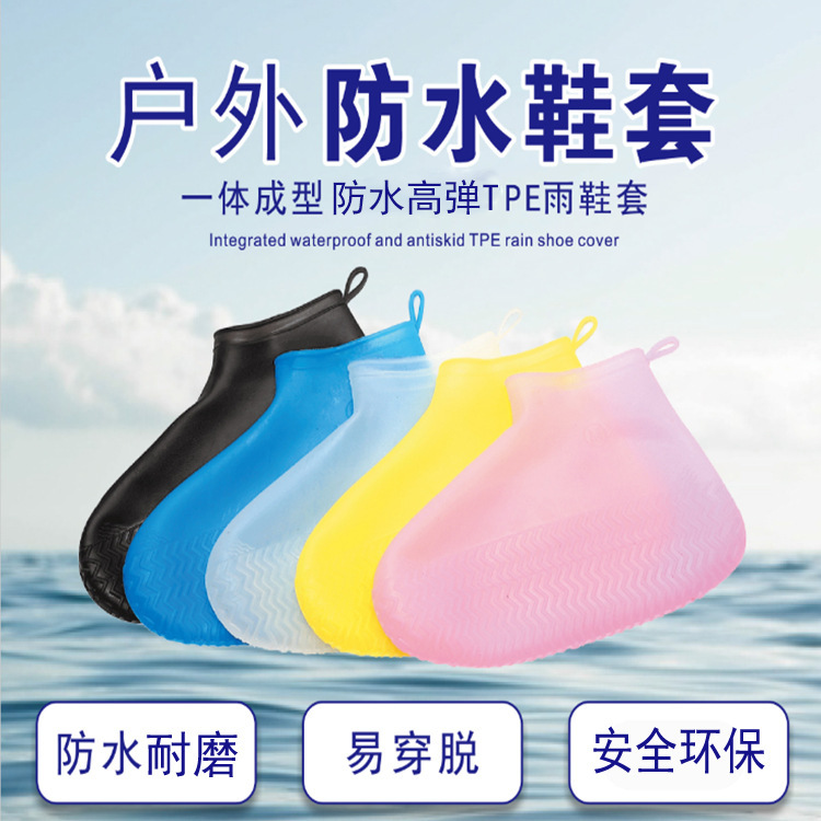 新款防水防雨防雪防沙TPE鞋套户外旅行雨天出行加厚男女厂家批发
