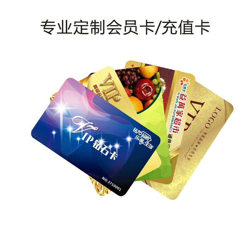 厂家直销PVC会员卡定VIP卡条码充值卡磁条充值卡刮刮卡免费设计