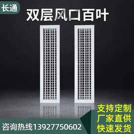 双层百叶空调百叶窗可调通风口室内可调节百叶窗铝合金百叶出风口