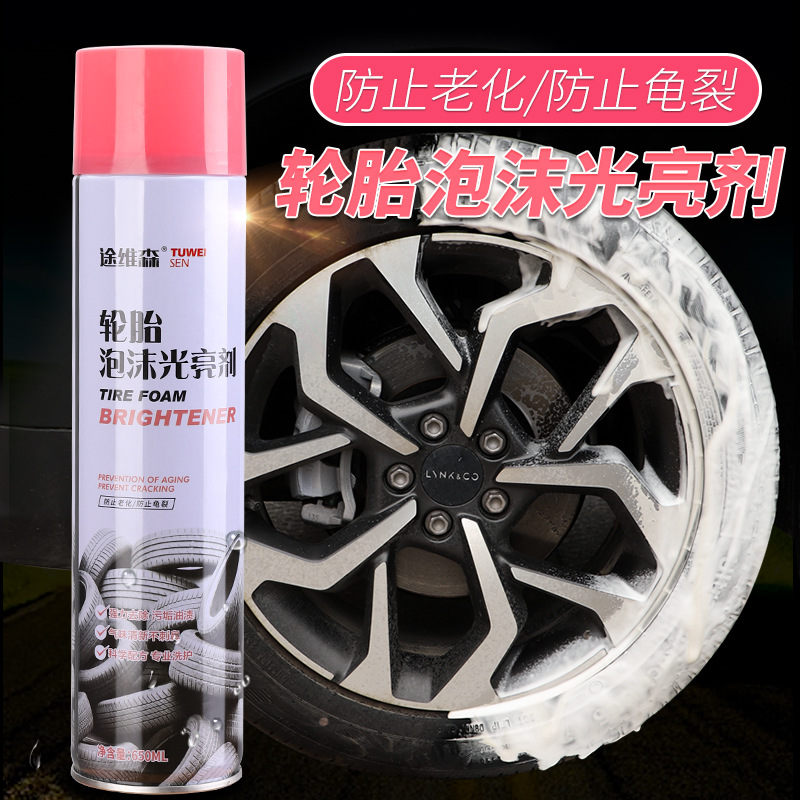 途維森輪胎泡沫光亮劑 汽車保養護理洗車增亮劑去汙泡沫清洗養護