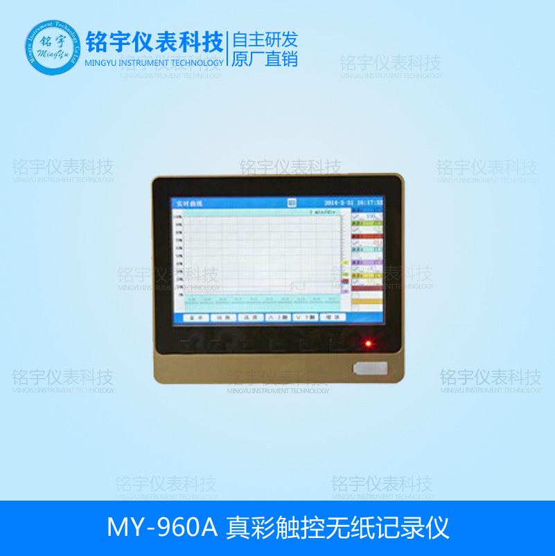 无纸记录仪 屏彩无纸记录仪 真彩无纸记录仪 蓝屏记录仪