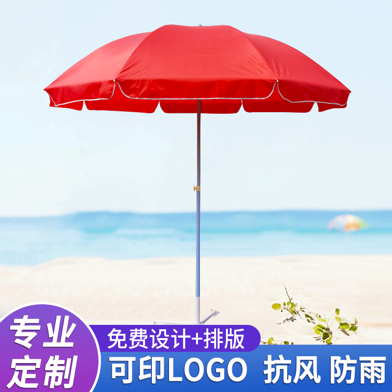 定 制印字广告伞太阳伞 2.6米户外防嗮遮阳伞大型沙滩伞户外太阳