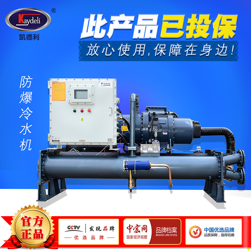 防爆冷水机 凯德利螺杆冷冻机150P粉尘气体循环水冷工业冷水机组