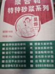 抗裂砂浆.厂家批发四川成都抹面砂浆.贵州混凝土抹面抗裂砂浆