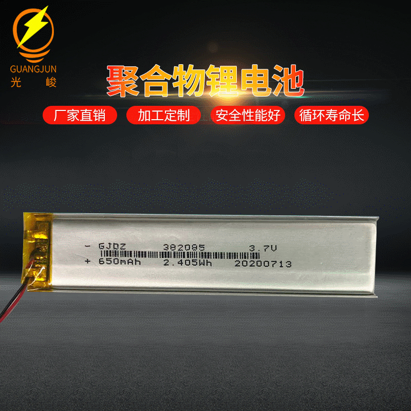 聚合物锂电池382085 650MAH