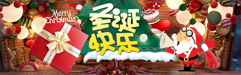 圣诞快乐