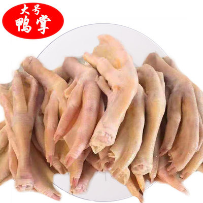 冕崮山大号冷冻鸭脚生鸭掌生鲜火锅食材农家新鲜鸭爪速冻大鸭掌