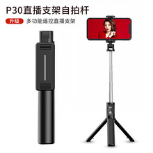 蓝牙自拍杆P30 monopod自拍神器手机直播支架三脚架Selfie stick