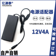 桌面式12v4a电源适配器LED显示屏机顶盒平板电脑灯具监控开关电源