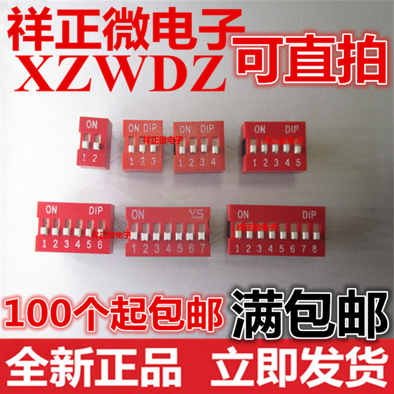 红色拨码开关 DS-01/02/03/04/5/6/7/8/10/12位 2.54平拨拨动编码
