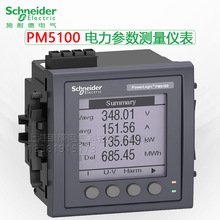 PM5100施耐德多功能電力儀表15次諧波分析1DO帶時鍾 METSEPM5100