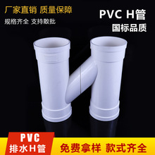 PVC 国标加厚H管 排水管互通管 互流 连接雨水 下水管配件 75 110