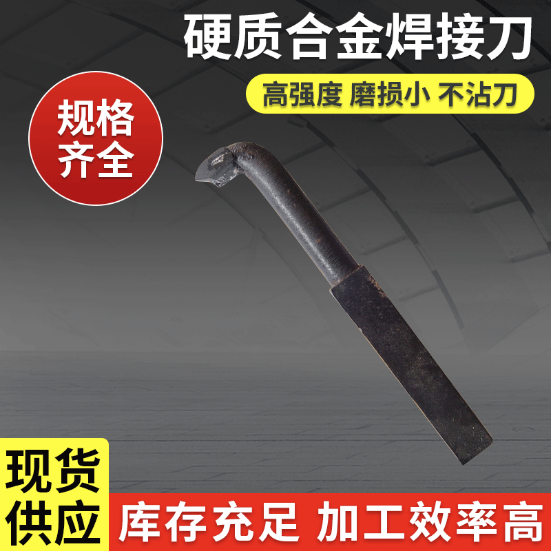 厂家批发 永刃牌焊接车刀 硬质合金焊接刀焊接刀把YG8/YT15