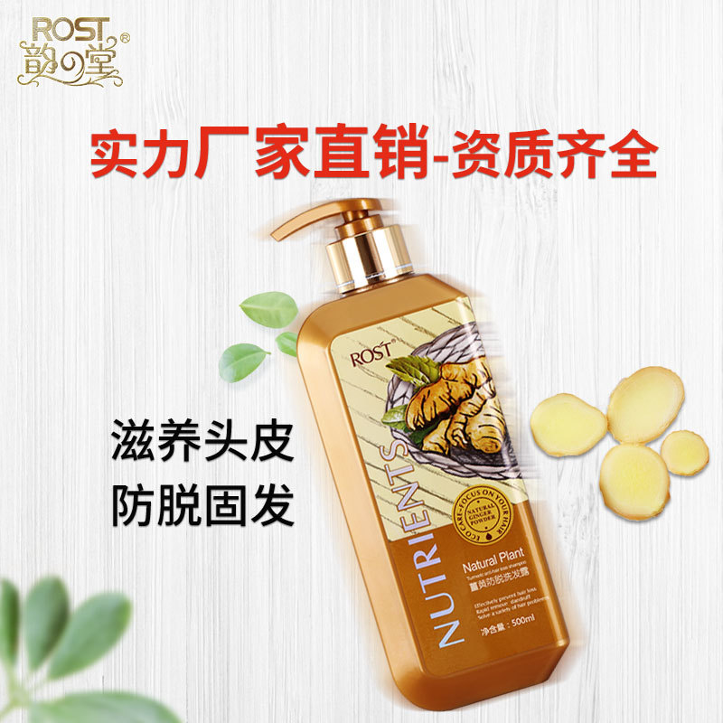 韻之堂生姜洗發水防脫固發清爽控油去屑止癢洗發水護發素現貨批發