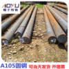 Spot large steel mills A105 Round A105 Round bar The Conduit parts Dedicated wholesale National shipping
