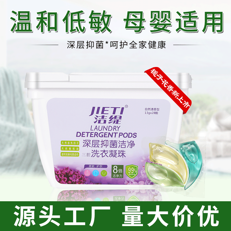 衣服護理保養清潔用品三色洗衣凝珠洗衣神器地攤爆款日化用品批發