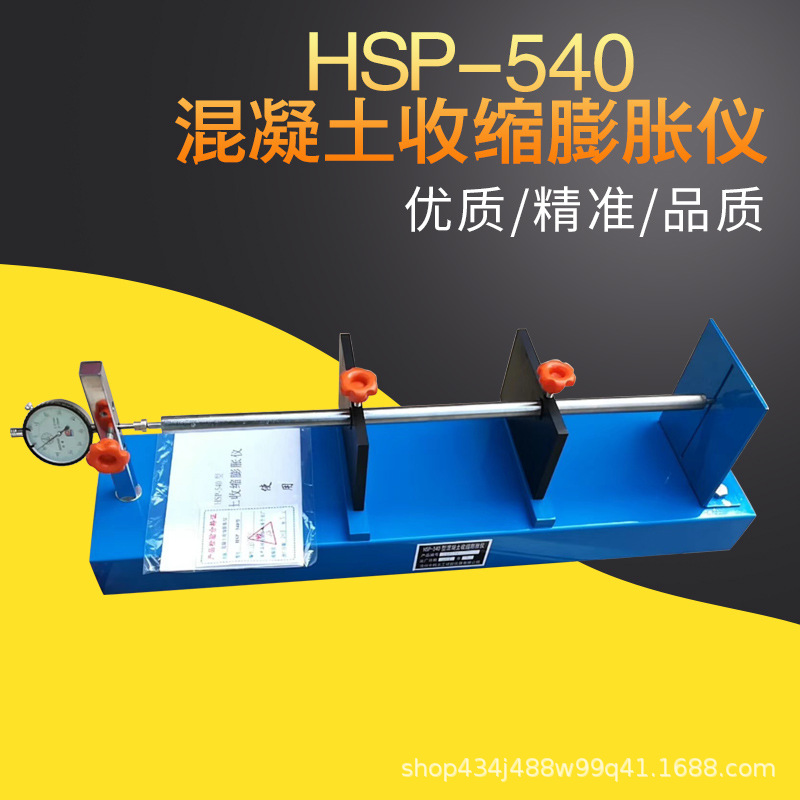 HSP-540卧式混凝土收缩膨胀仪 补偿性混凝土收缩膨胀率测定仪